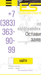 Mobile Screenshot of est-nsk.ru
